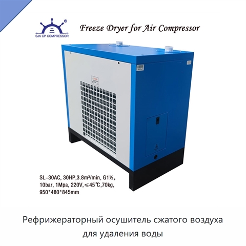 Рефрижераторный осушитель сжатого воздуха для удаления воды