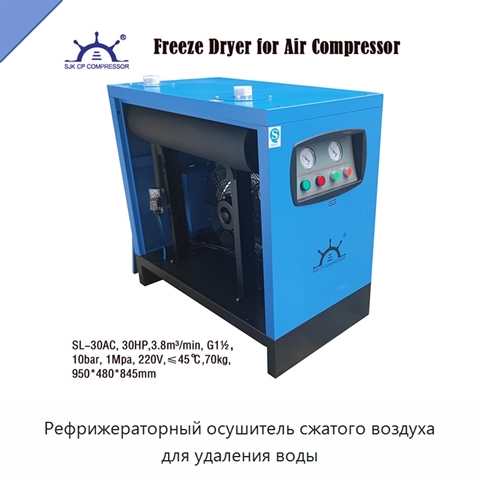 Рефрижераторный осушитель сжатого воздуха для удаления воды
