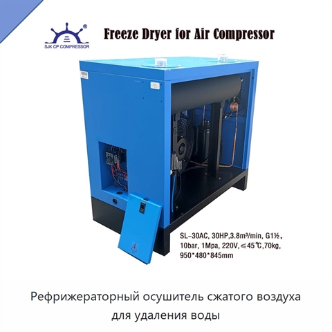 Рефрижераторный осушитель сжатого воздуха для удаления воды