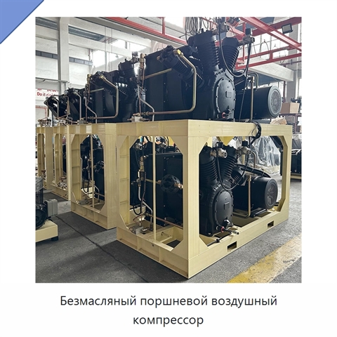 Безмасляный поршневой воздушный компрессор