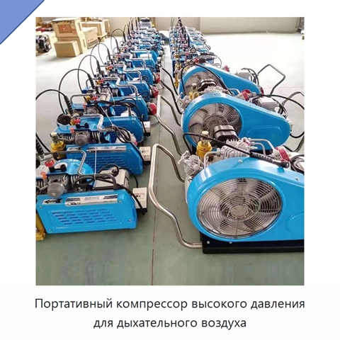 Портативный компрессор высокого давления для дыхательного воздуха
