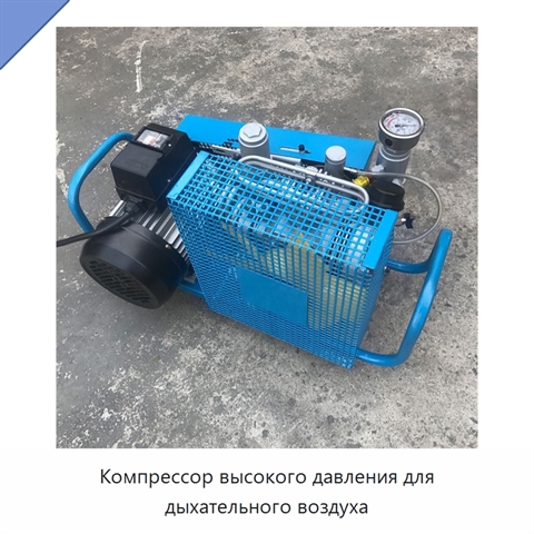 Компрессор высокого давления для дыхательного воздуха