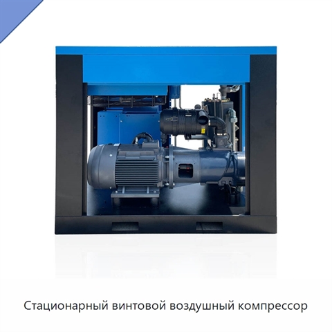 Стационарный винтовой воздушный компрессор