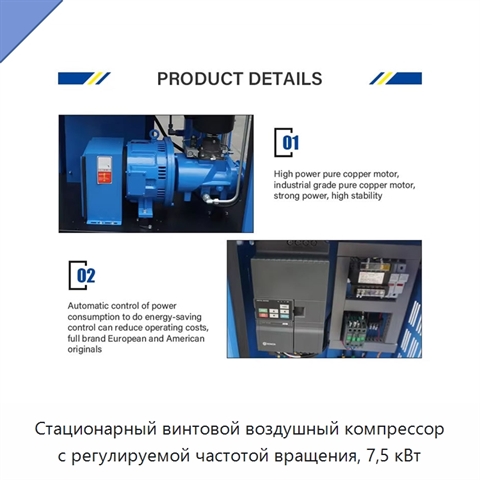 Стационарный винтовой воздушный компрессор с регулируемой частотой вращения, 7,5 кВт