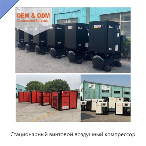 Стационарный винтовой воздушный компрессор