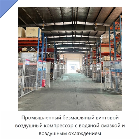 Промышленный безмасляный винтовой воздушный компрессор с водяной смазкой и воздушным охлаждением