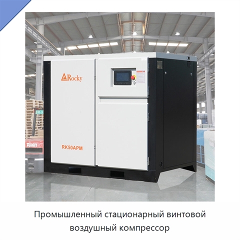Промышленный стационарный винтовой воздушный компрессор