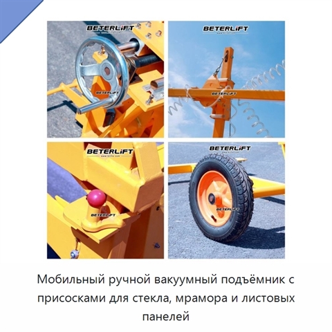 Мобильный ручной вакуумный подъёмник с присосками для стекла, мрамора и листовых панелей
