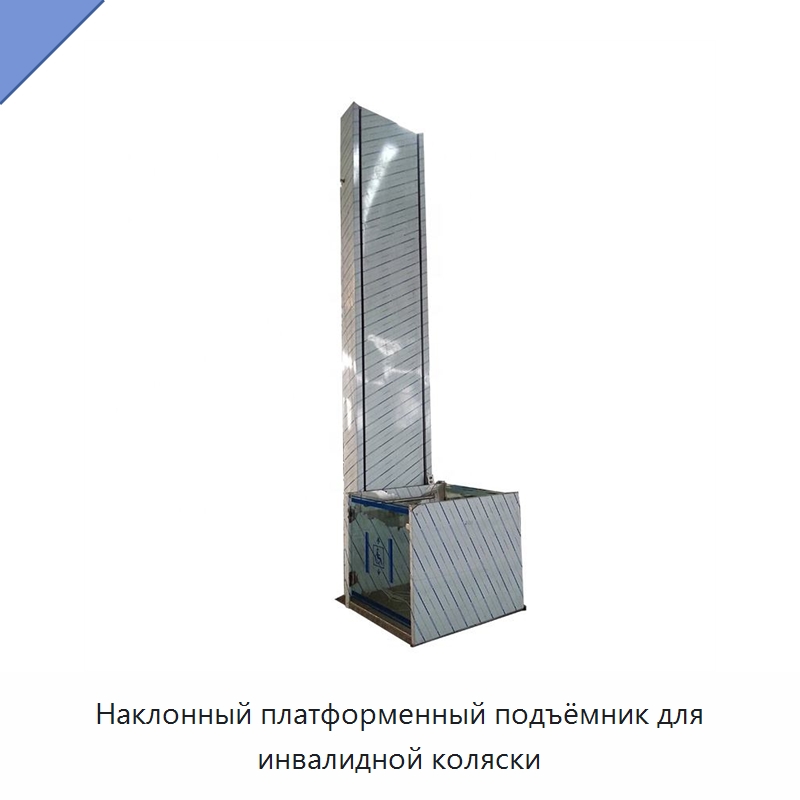 Наклонный платформенный подъёмник для инвалидной коляски — Подъемные столы
