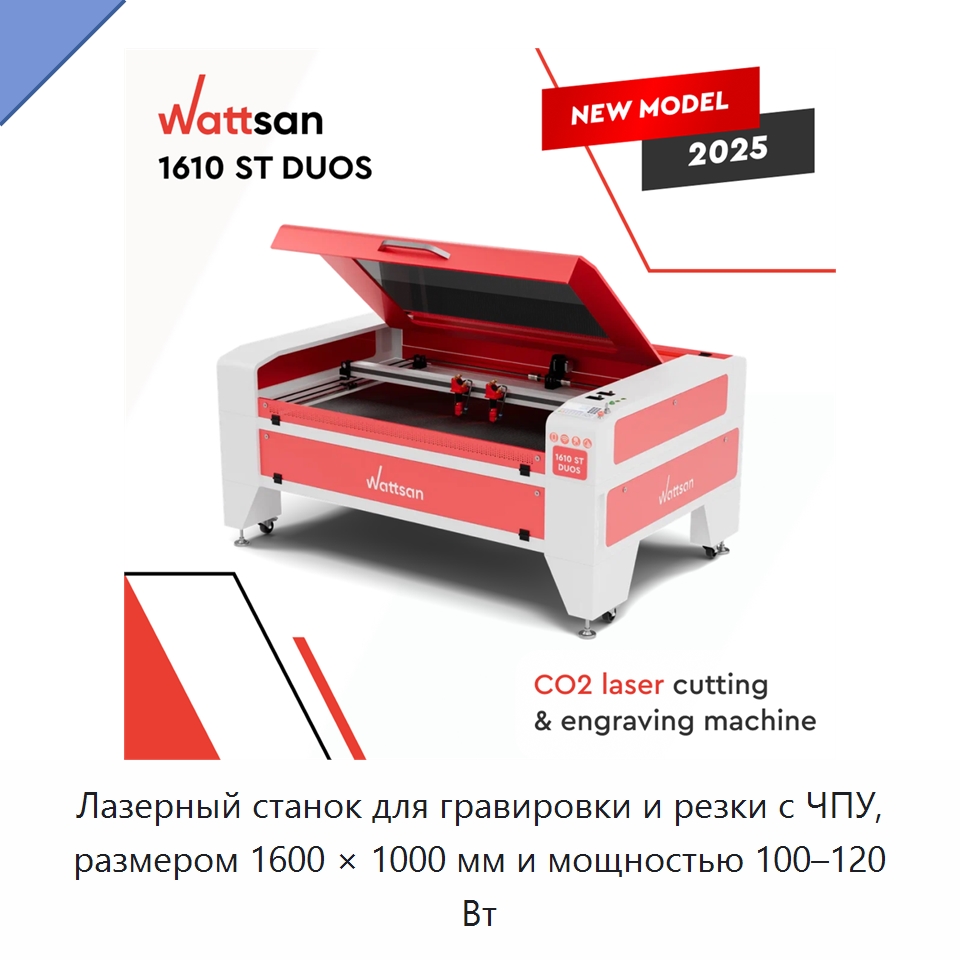 Лазерный станок для гравировки и резки с ЧПУ, размером 1600 × 1000 мм и мощностью 100–120 Вт — Лазерные гравировальные станки