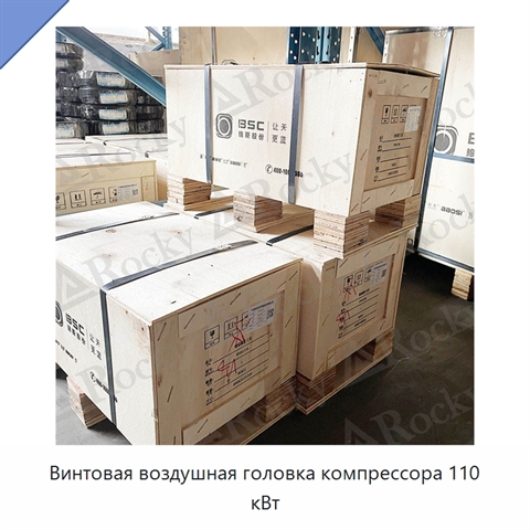 Винтовая воздушная головка компрессора 110 кВт