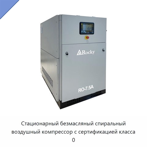 Стационарный безмасляный спиральный воздушный компрессор с сертификацией класса 0