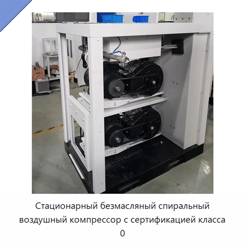 Стационарный безмасляный спиральный воздушный компрессор с сертификацией класса 0