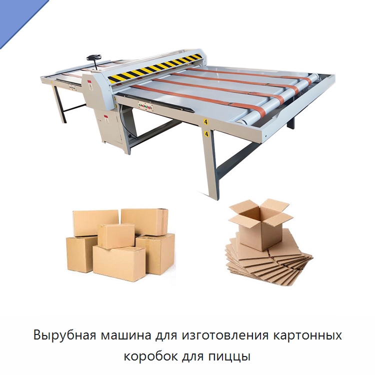 Вырубная машина для изготовления картонных коробок для пиццы — Бумагообрабатывающее оборудование