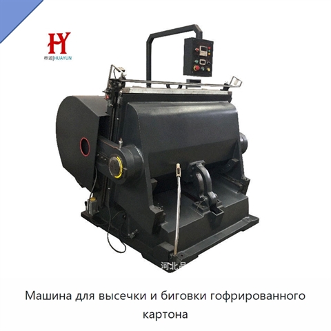 Машина для высечки и биговки гофрированного картона