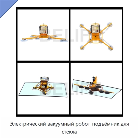 Электрический вакуумный робот-подъёмник для стекла