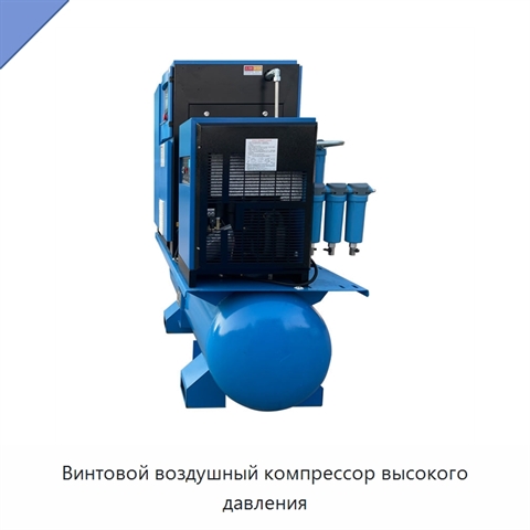 Винтовой воздушный компрессор высокого давления