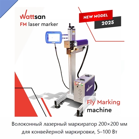 Волоконный лазерный маркиратор 200×200 мм для конвейерной маркировки, 5–100 Вт