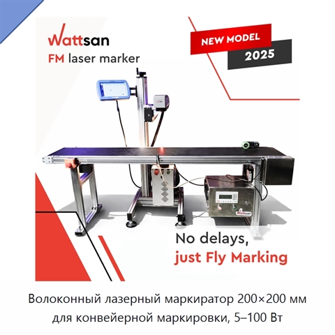 Волоконный лазерный маркиратор 200×200 мм для конвейерной маркировки, 5–100 Вт