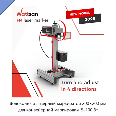 Волоконный лазерный маркиратор 200×200 мм для конвейерной маркировки, 5–100 Вт