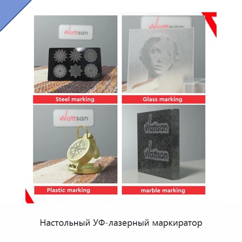 Настольный УФ-лазерный маркиратор