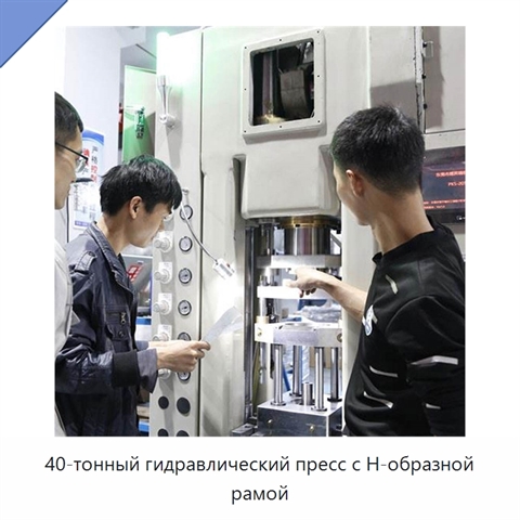 40-тонный гидравлический пресс с Н-образной рамой