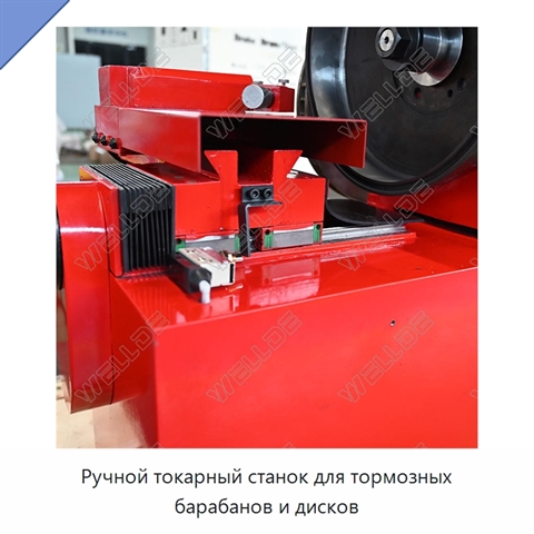 Ручной токарный станок для тормозных барабанов и дисков