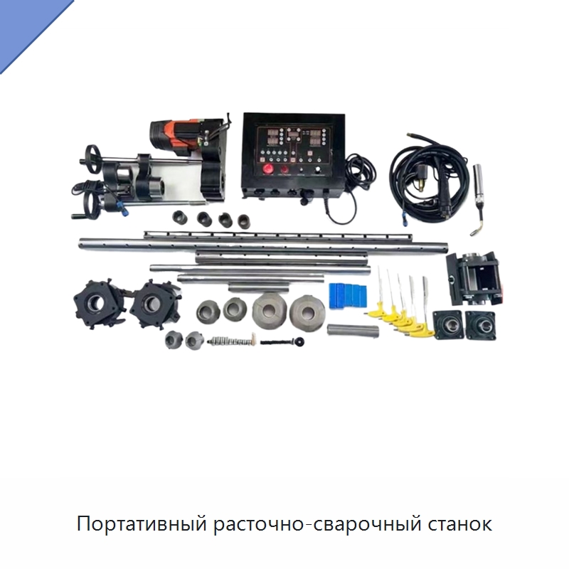 Портативный расточно-сварочный станок — Расточные станки
