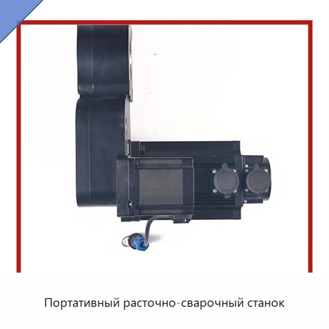 Портативный расточно-сварочный станок