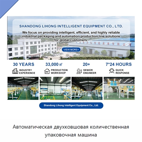 Автоматическая двухковшовая количественная упаковочная машина