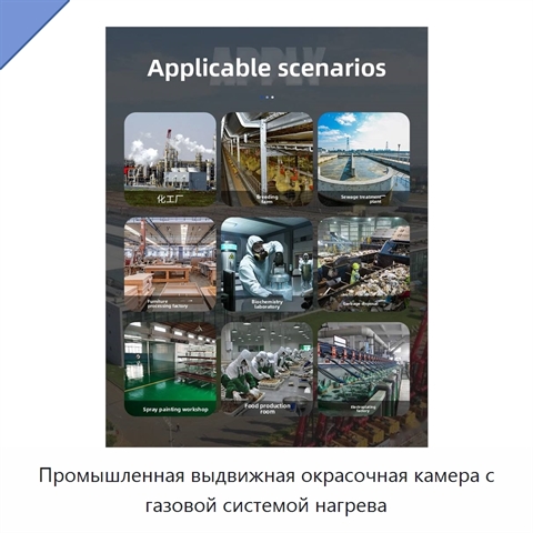 Промышленная выдвижная окрасочная камера с газовой системой нагрева
