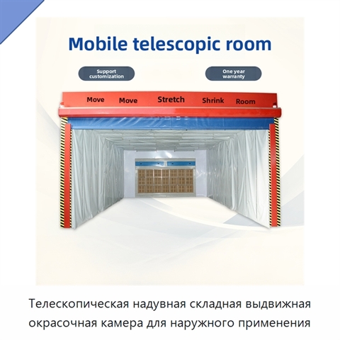 Телескопическая надувная складная выдвижная окрасочная камера для наружного применения