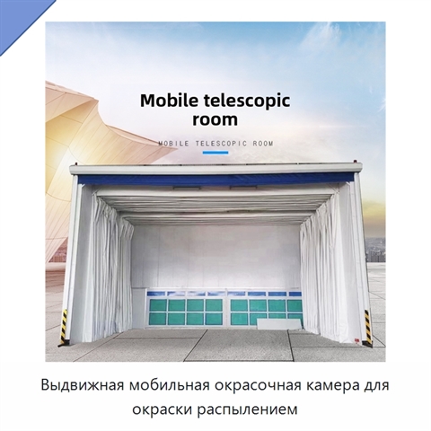 Выдвижная мобильная окрасочная камера для окраски распылением