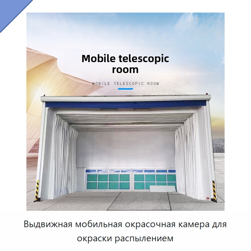 Выдвижная мобильная окрасочная камера для окраски распылением — Окрасочные камеры
