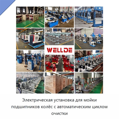Электрическая установка для мойки подшипников колёс с автоматическим циклом очистки