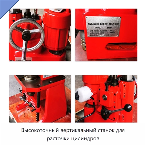 Высокоточный вертикальный станок для расточки цилиндров