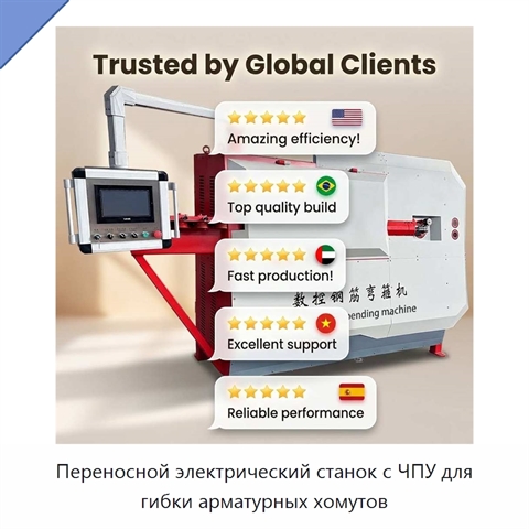Переносной электрический станок с ЧПУ для гибки арматурных хомутов