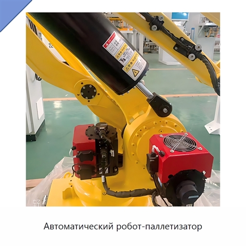 Автоматический робот-паллетизатор