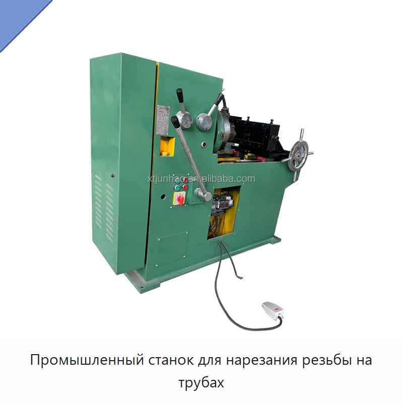 Промышленный станок для нарезания резьбы на трубах — Металлоформовочное оборудование