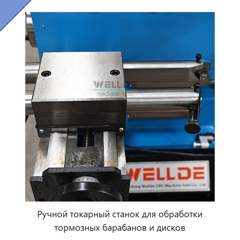 Ручной токарный станок для обработки тормозных барабанов и дисков