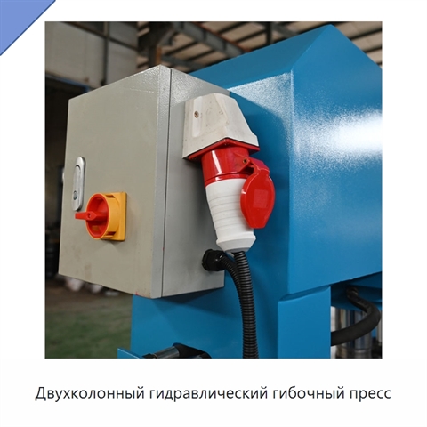 Двухколонный гидравлический гибочный пресс