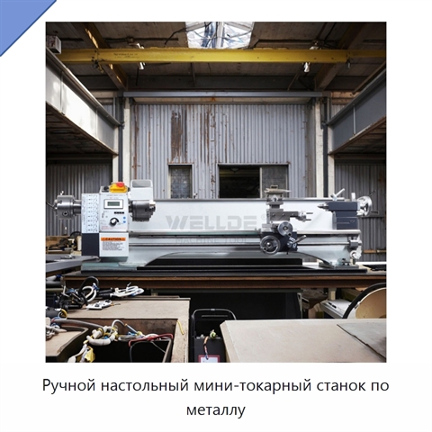 Ручной настольный мини-токарный станок по металлу
