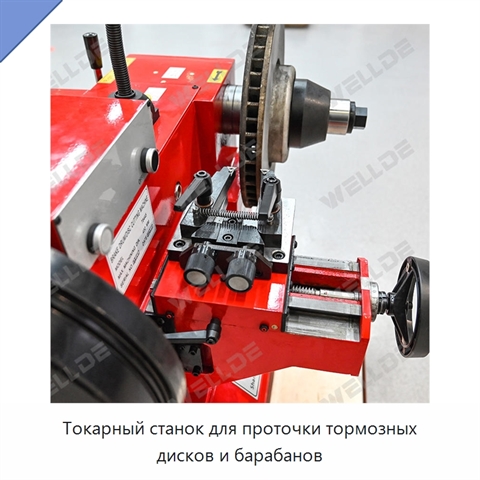 Токарный станок для проточки тормозных дисков и барабанов