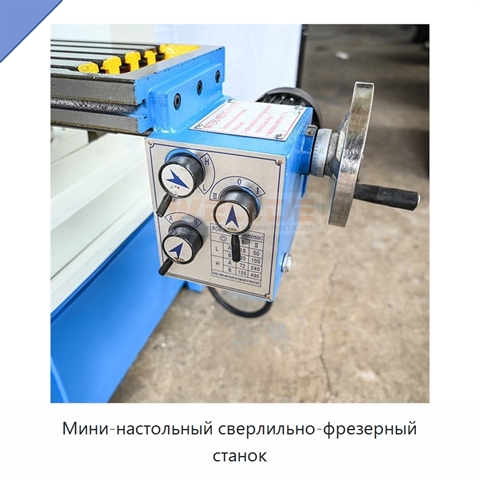 Мини-настольный сверлильно-фрезерный станок