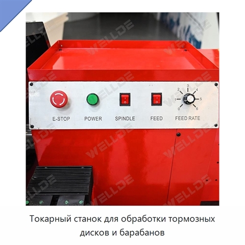 Токарный станок для обработки тормозных дисков и барабанов