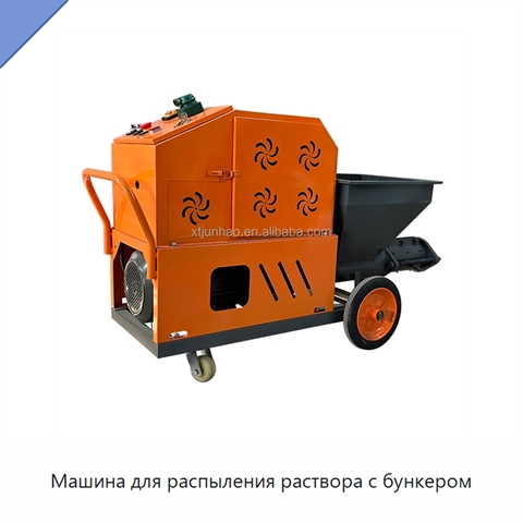 Машина для распыления раствора с бункером