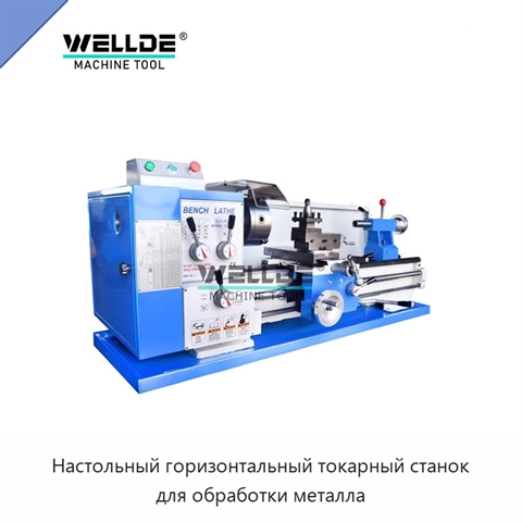 Настольный горизонтальный токарный станок для обработки металла