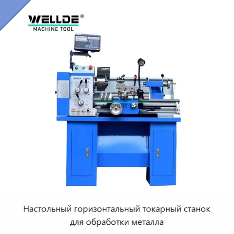Настольный горизонтальный токарный станок для обработки металла