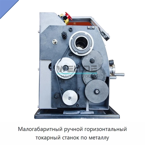Малогабаритный ручной горизонтальный токарный станок по металлу