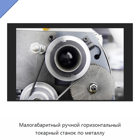 Малогабаритный ручной горизонтальный токарный станок по металлу